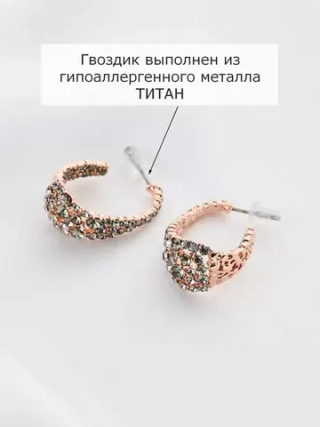 Серьги-полукольца вечерние Россыпь из светло-серых камней