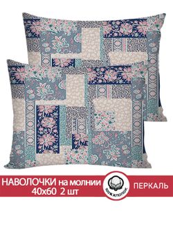 Наволочка комплект 2шт перкаль Сказка "Лоскутная мозаика" 40x60 см на молнии