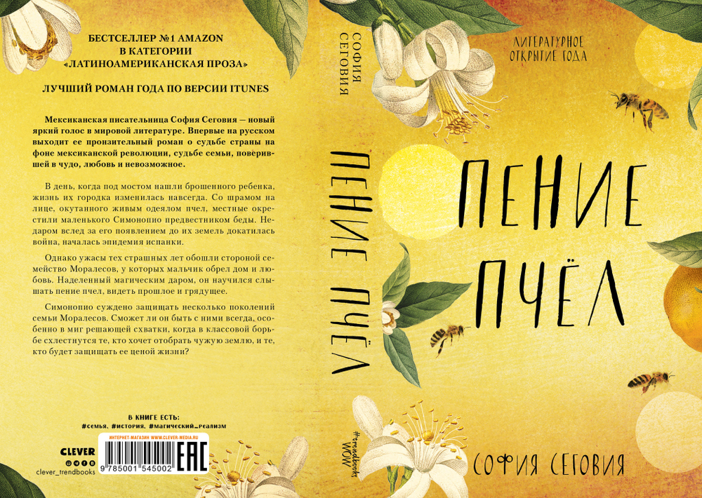 #trendbooks WOW. Пение пчел