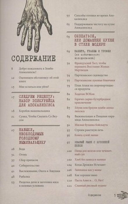 Как пережить зомби-апокалипсис. Руководство по выживанию