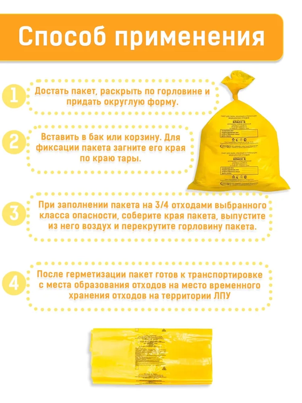 Пакеты для медицинских отходов 1000х1200, 180л желтые кл Б