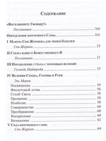 Наука Изречённого Слова