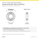 Габаритная схема Подшипник 6215 2RS / 180215, 75×130×25 мм, BBC-R: 75×130×25 мм по ГОСТ 8338-2022