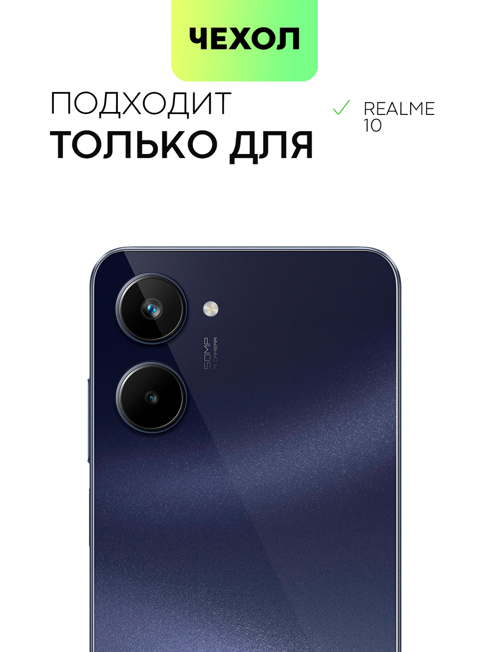 Чехол BROSCORP для realme 10 (арт. RM-10-COLOURFUL-PURPLE)