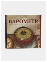 Барометр Утёс Крэт БТК-СН 17 белый