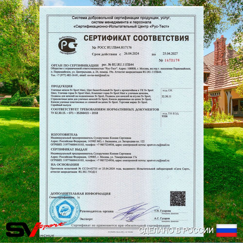 Уличные качели Sv Sport Maxi х 2 с горкой УК357КВ3 (5.8м/Щит баскет/Гнездо 80см/Со спинкой 2шт/Подвесы на втулке 3к)