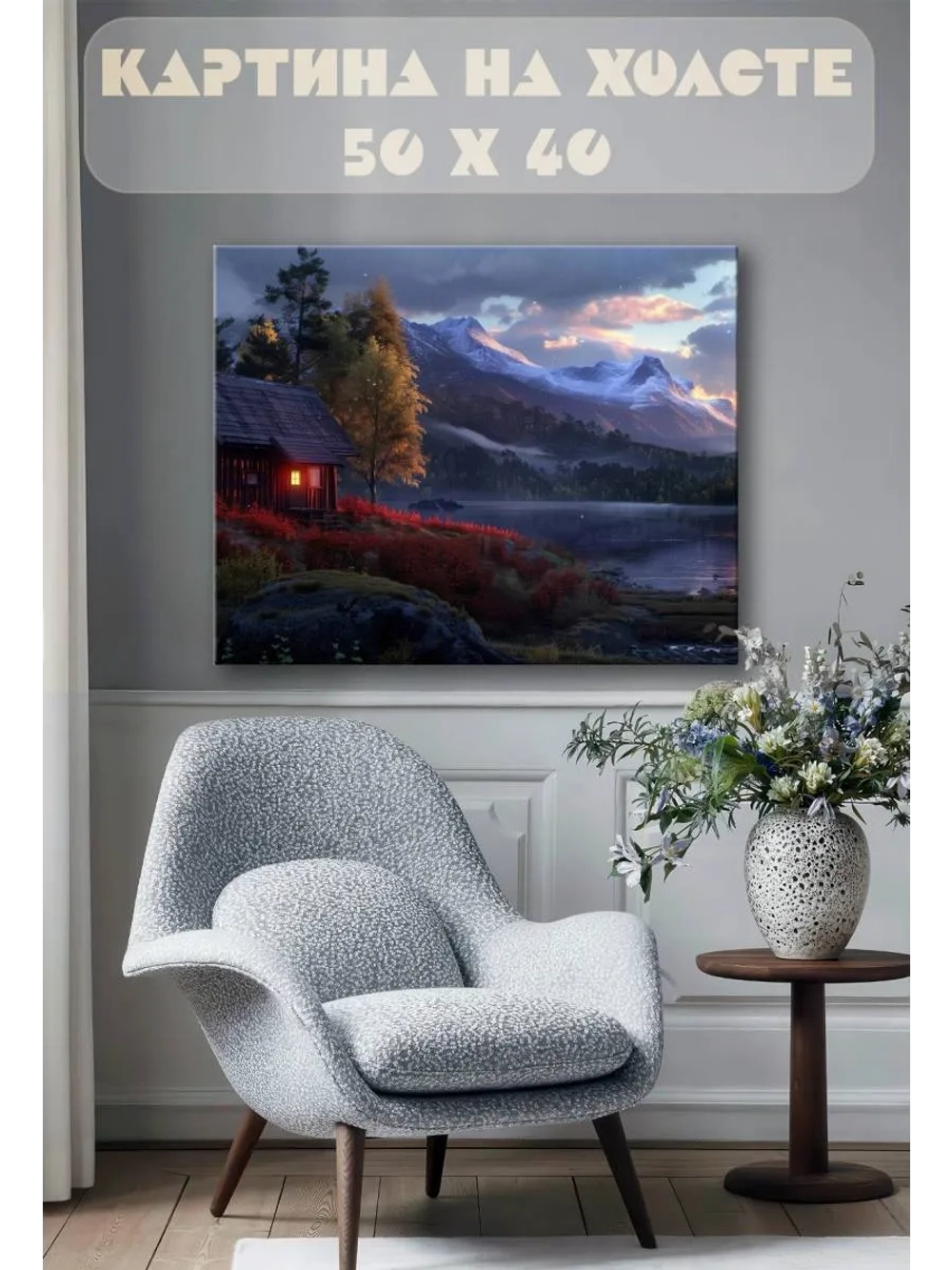Картина на стену 40 X 50 Пейзаж