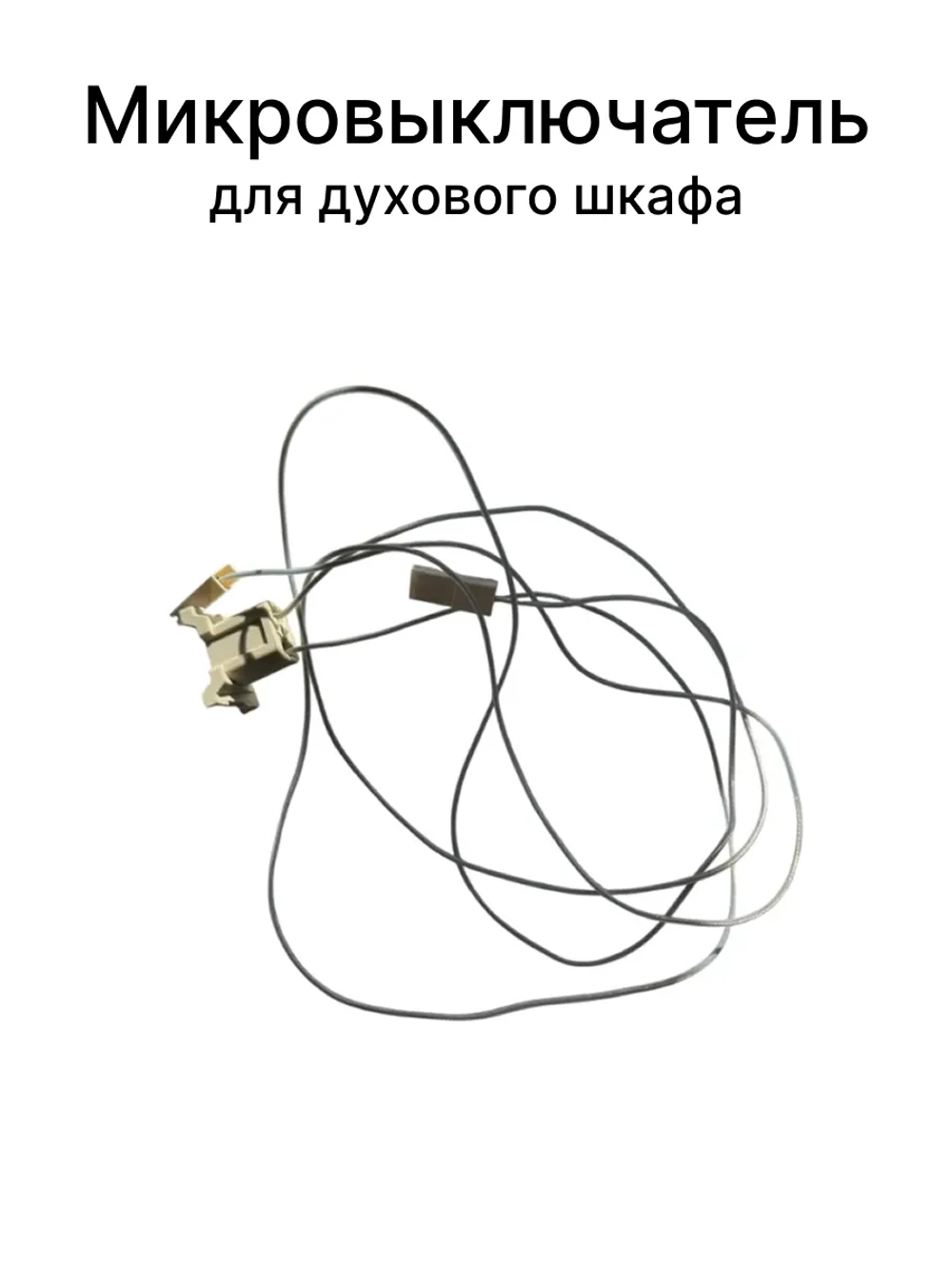 Блок микровыключателей электроподжига (шлейф кнопок розжига газовых конфорок) духового шкафа / кухонной плиты Gorenje (656515) 656515