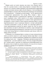 Братья и сестры. Исследование психологии товарищества (PDF)