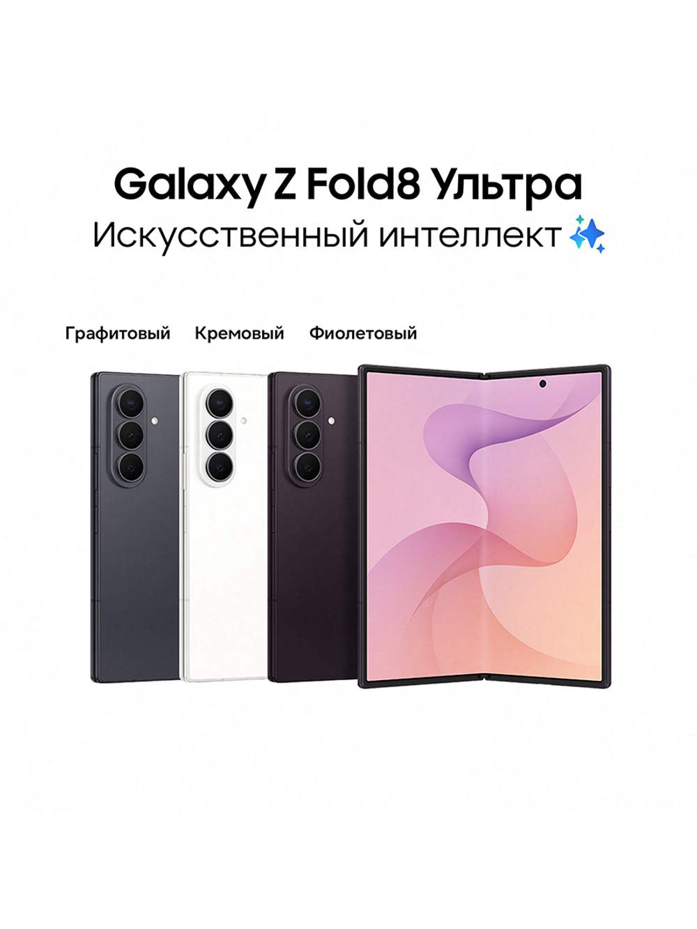 Смартфон Samsung Galaxy Z Fold8 Ultra Ростест (EAC) 12GB/512GB, фиолетовый