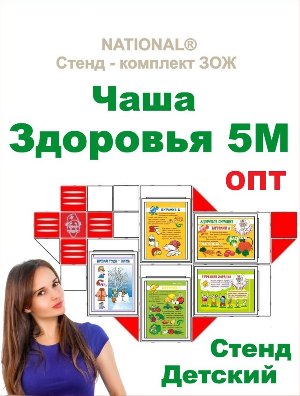 Опт. Комплекты оборудования наглядной пропаганды ЗОЖ детские (в ассортименте)
