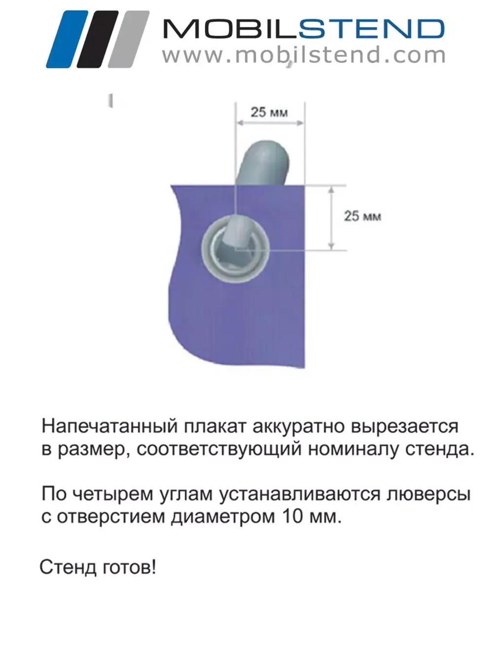 Стенд паук рекламный