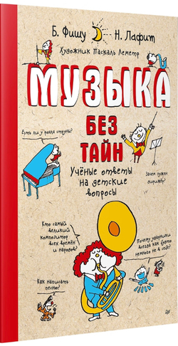 Музыка без тайн!