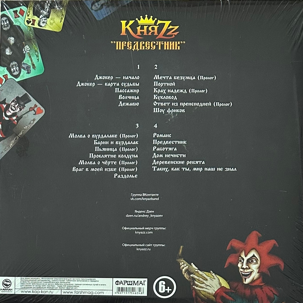 КняZz ‎– Предвестник 2LP+CD (Россия 2023г.) Yellow