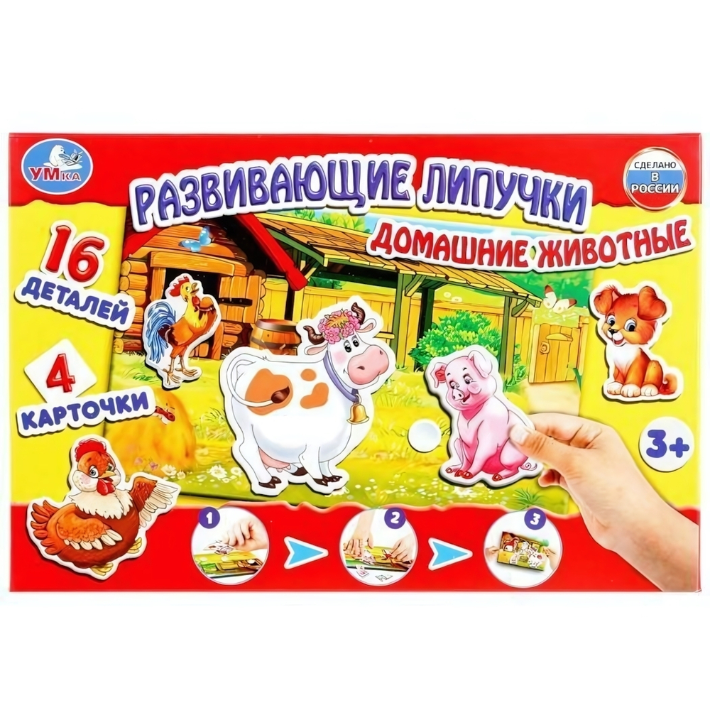 Игра с липучками "Домашние животные" коробка 4690590124994 (Умка)