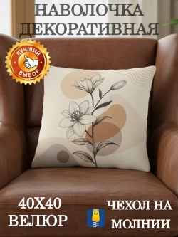Наволочка декоративная 40х40 Солнце и цветок велюр