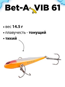 Раттлин (виб) на окуня, форель, щуку и судака Grows Culture Bet-A Vib 61 мм 14.5 г #A17