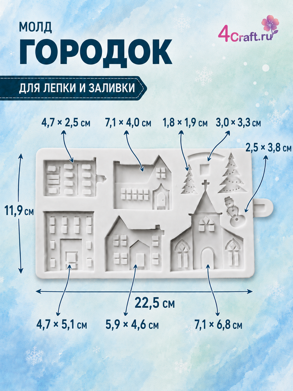 Молд силиконовый прямоугольный "Дома для города, домики, замок, Рождество"