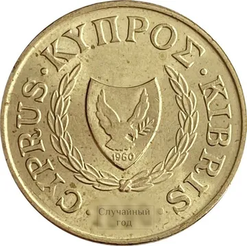 2 цента 1991-2004 Кипр