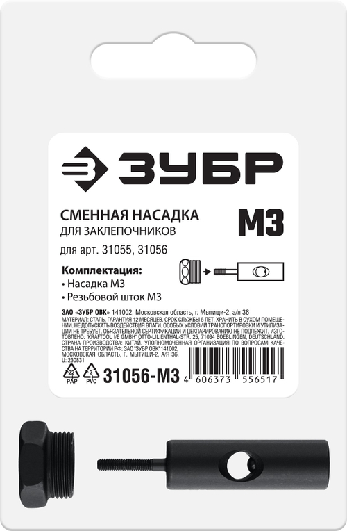 31183-M5 Сменная насадка М5 для заклепочников 31181, 31183 KRAFTOOL