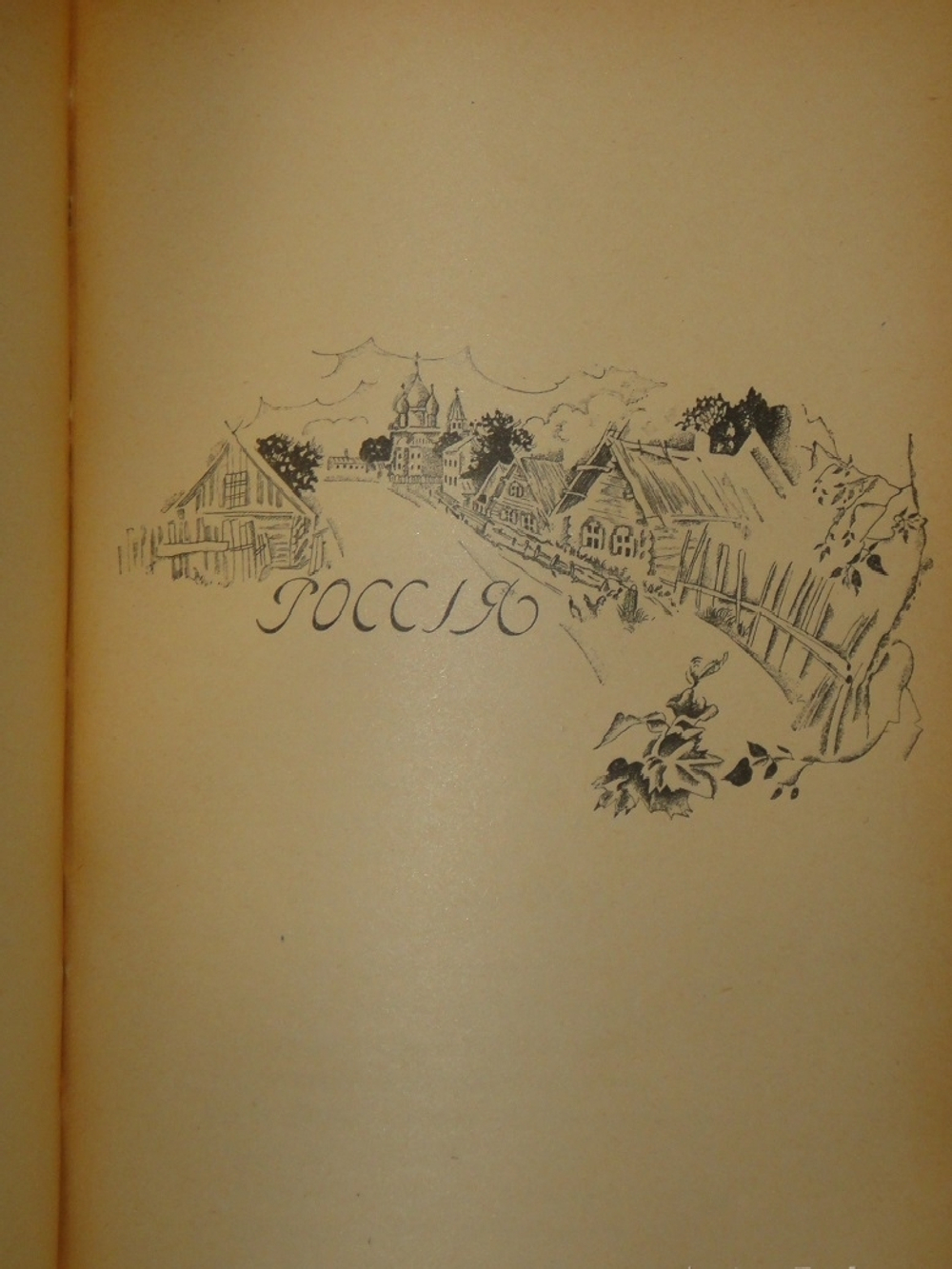 "Радуга. Русские поэты для детей". Составил Саша Чёрный. 1922г.