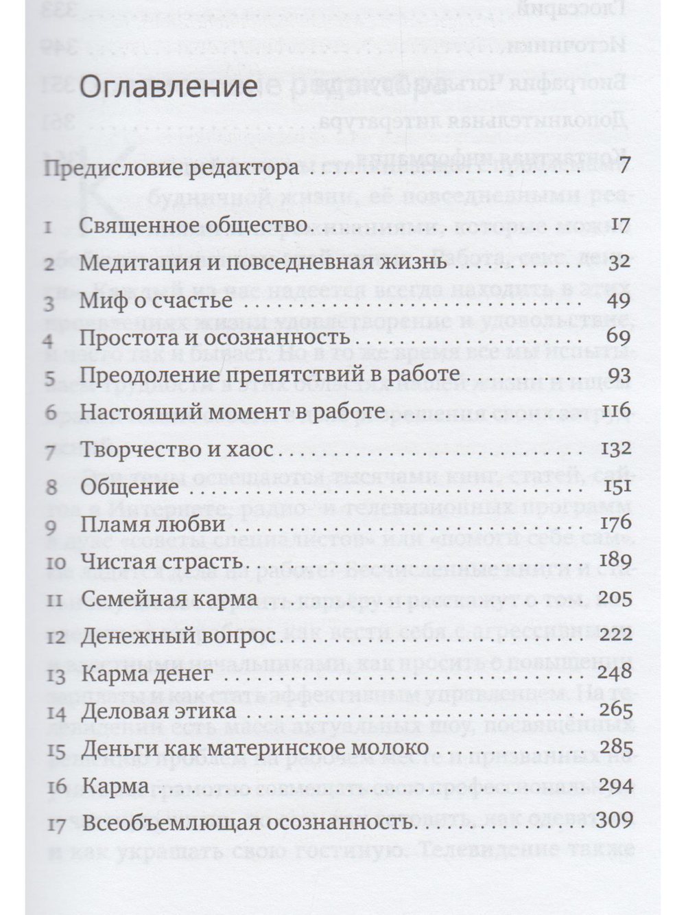 Работа, секс, деньги: Повседневная жизнь на пути внимательности