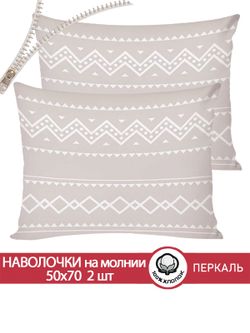 Наволочка комплект 2шт перкаль Сказка "Gusto" 50x70 см на молнии