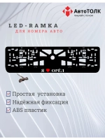 LED рамка. я люблю Орёл.