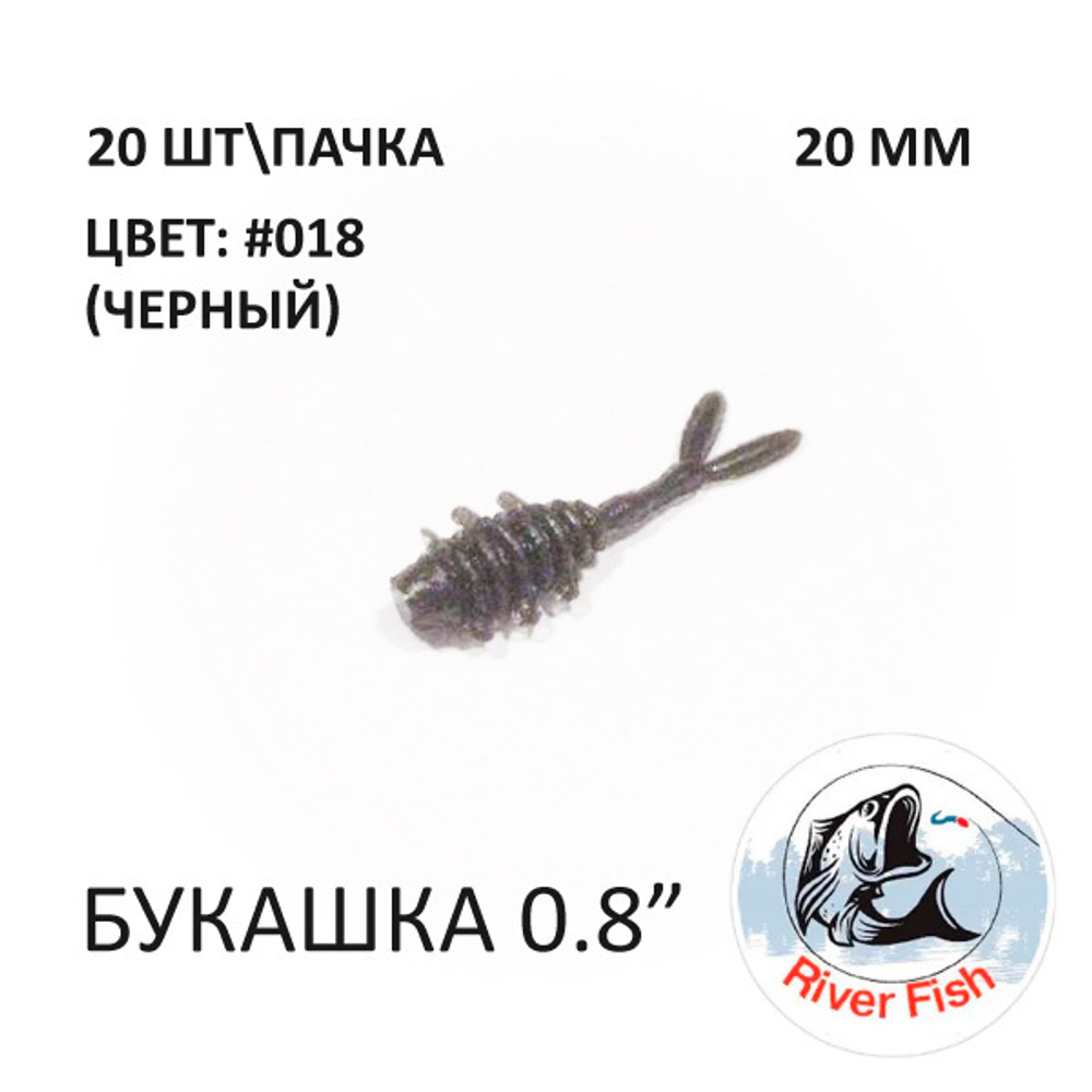 Bug (Букашка) 20 мм - силиконовая приманка от River Fish (20 шт)