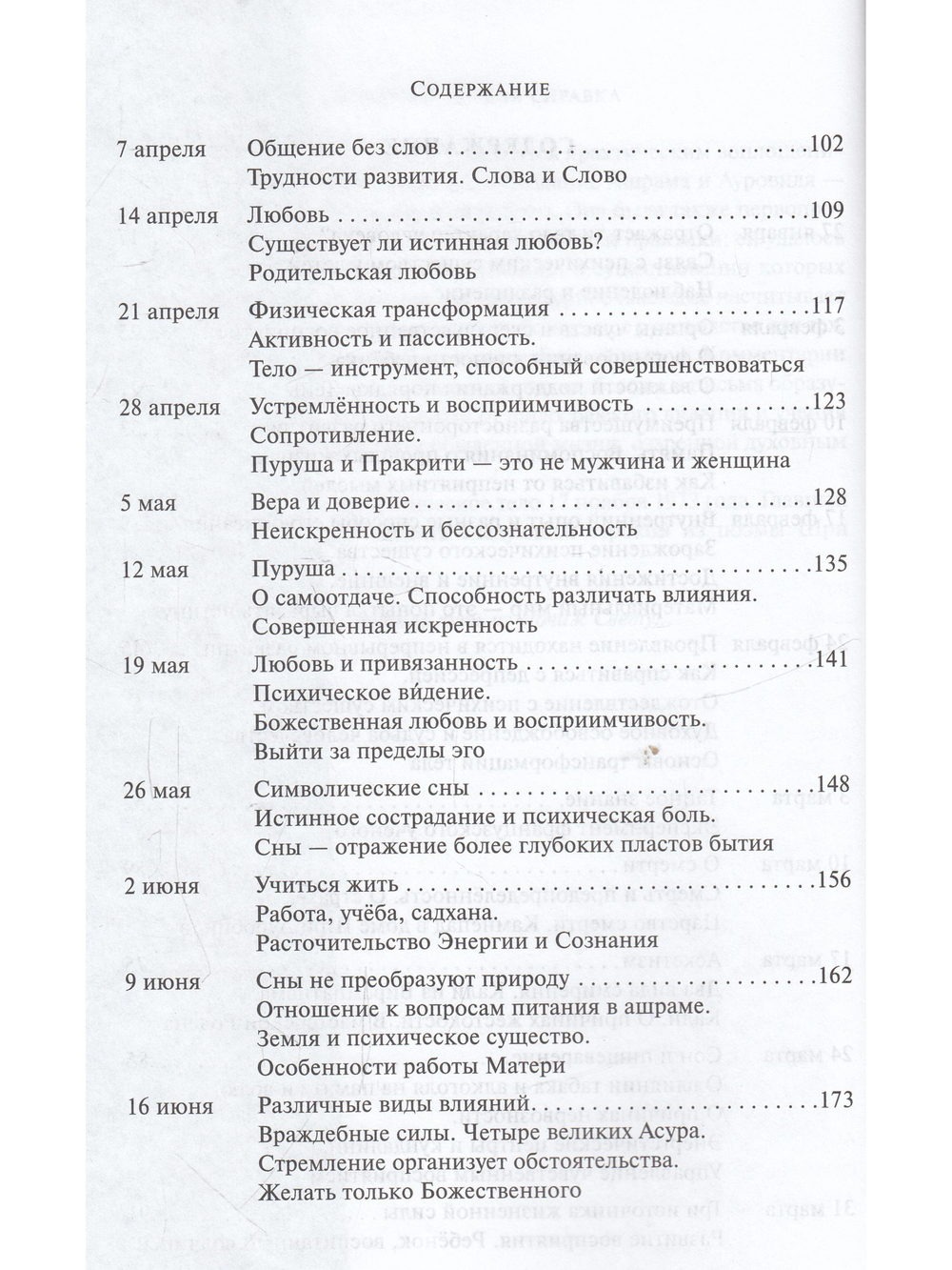 Собрание сочинений. Том 7. Вопросы и ответы. 1954