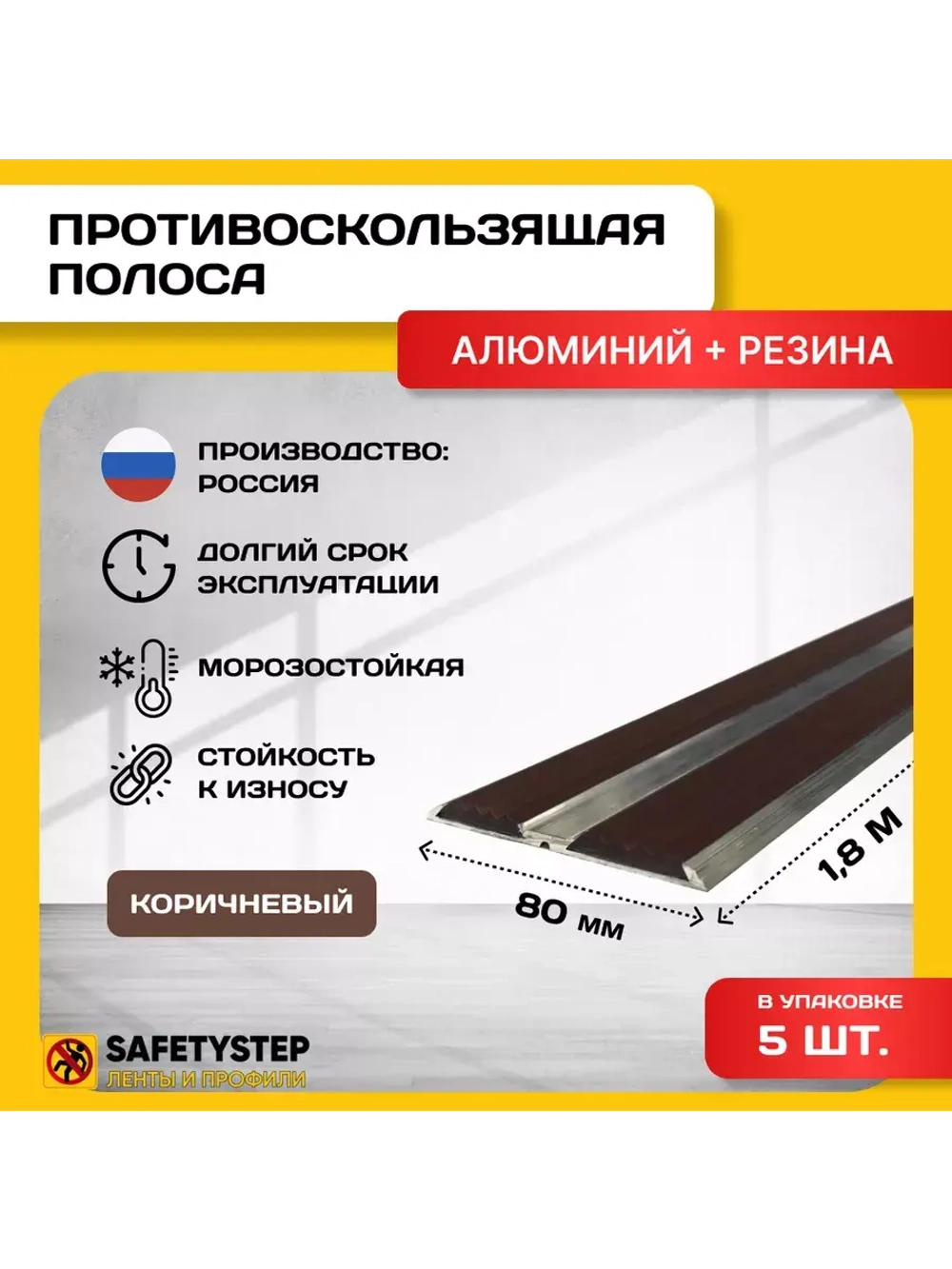 Алюминиевая полоса-порог с 2 резиновыми вставками, 1.8м, 5шт