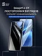 Защитное безрамочное стекло антишпион для VIVO X300 SmartDevil