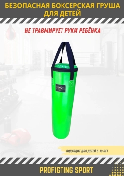 Детская боксерская груша SAFE KIDS зеленая/салатовая 60 см