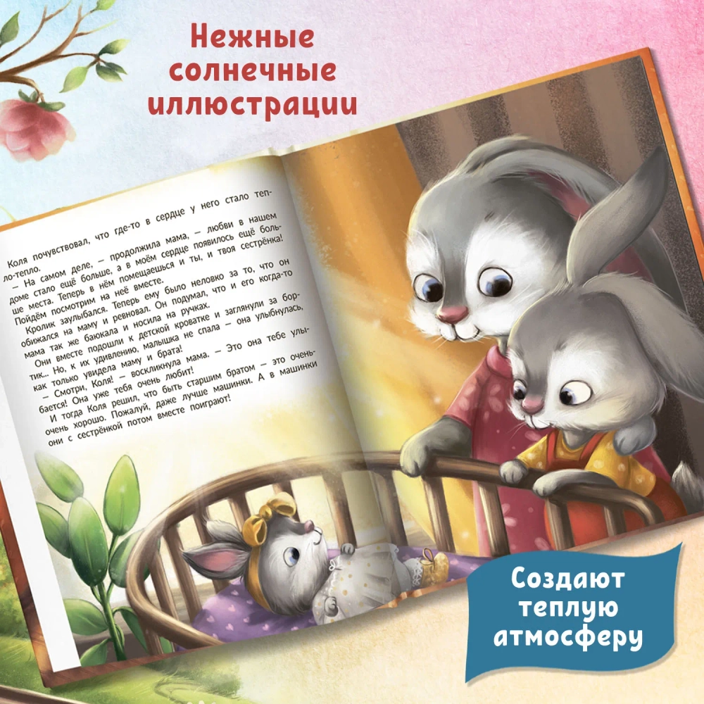Любовь мамы. Сказки для детей