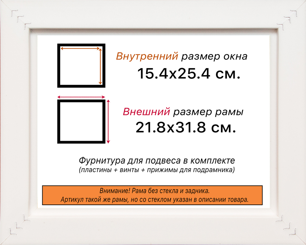 Рама 15x25 для картин и фотографий