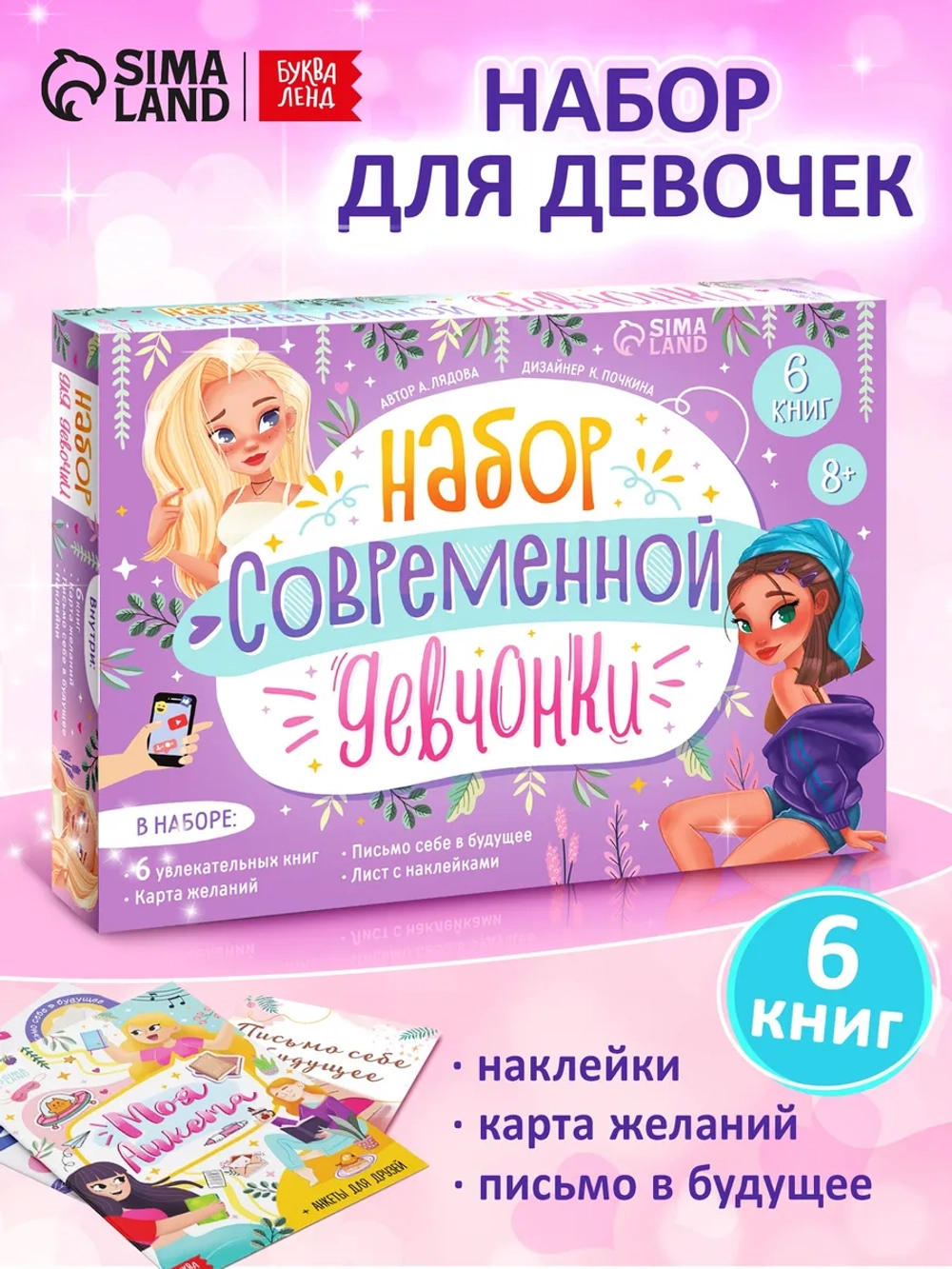 Подарочный набор для девочек