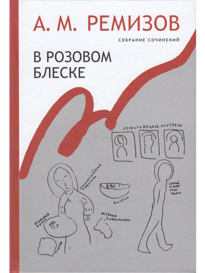 В розовом блеске .Т.15