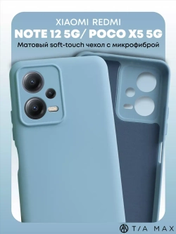 Чехол на Xiaomi Redmi Note 12 5G, Poco X5 5G