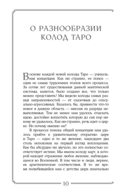 Таро. Подробное руководство: описание, схемы, авторские и классические трактовки. СircusTaro