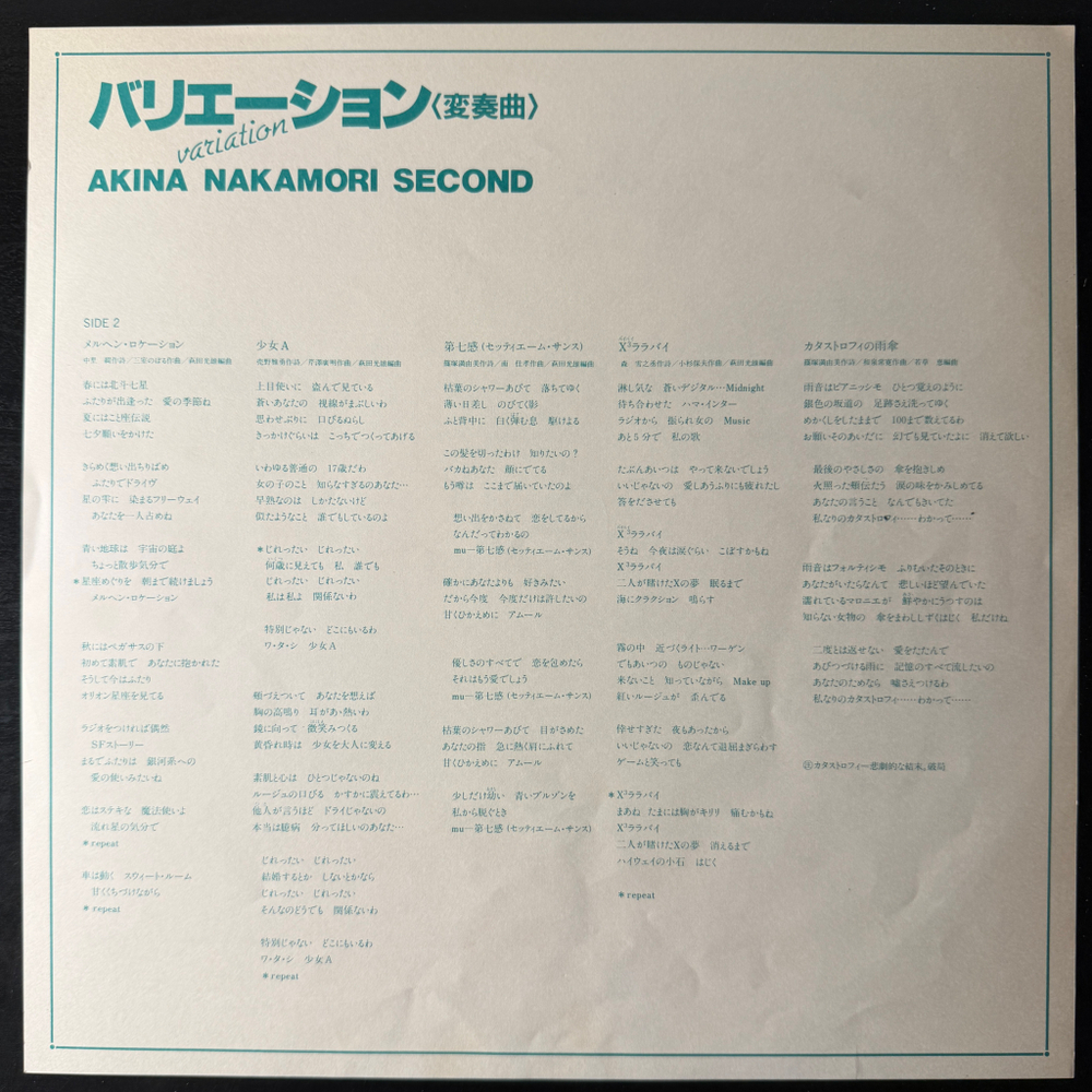 Akina Nakamori - Variation (Япония 1982г.)Т