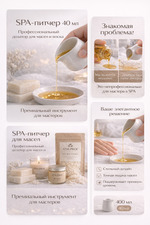 SPA-питчер для масел 40 мл