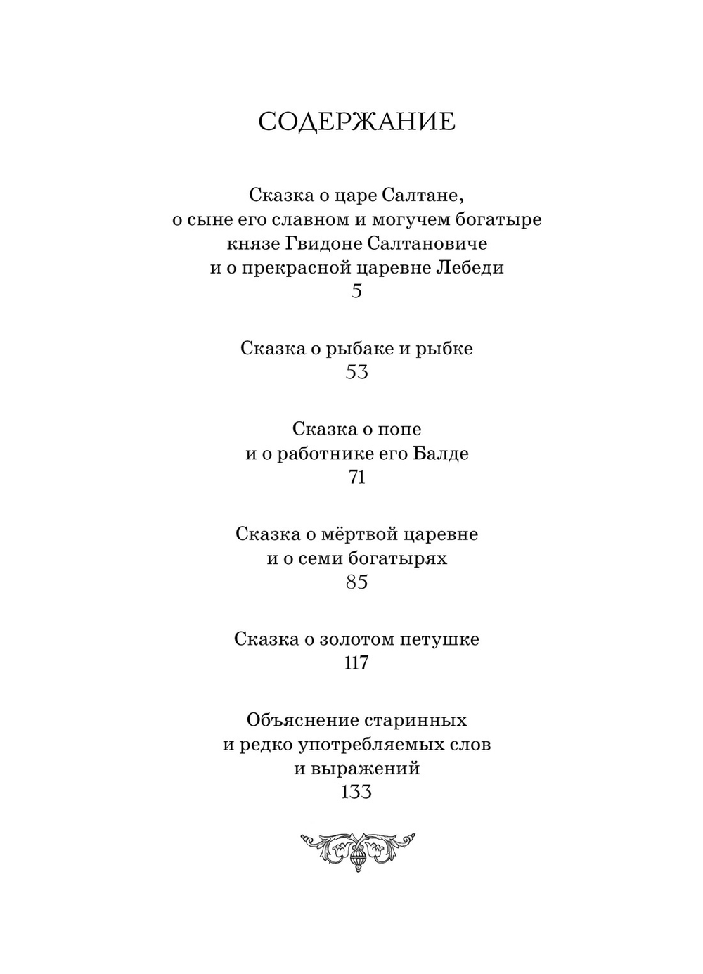 Сказки
