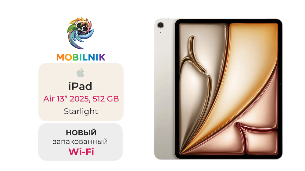 iPad Air 13" (2025) Wi-Fi 512ГБ Starlight (Без RuStore)