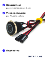 3 шт. Выносная кнопка включения ПК внешняя без фиксации с подсветкой, 12 мм плоская, черная с символом питания