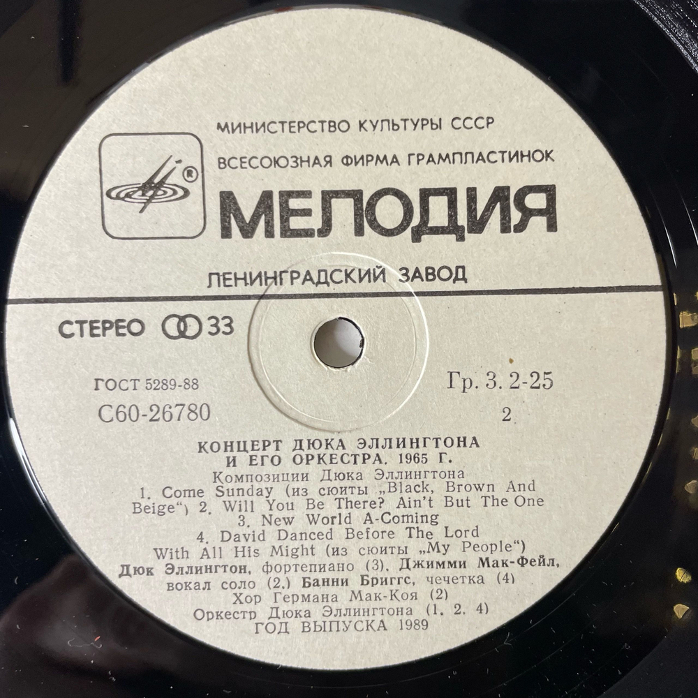Винтажная виниловая пластинка LP Duke Ellington, Концерт Дюка Эллингтона И Его Оркестра 1965 год (СССР 1989)