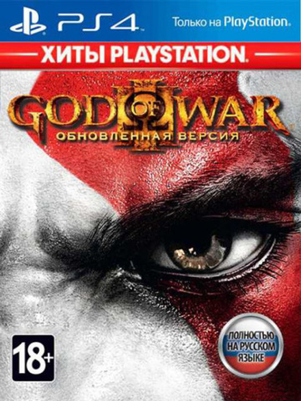 God of War 3. Remastered (Бог Войны. Обновленная версия) (диск для PS4, полностью на русском языке)