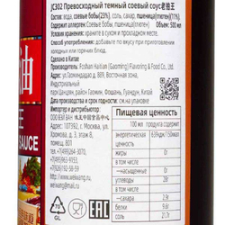 Темный соевый соус (soy sauce) Haday | Хадай 500мл