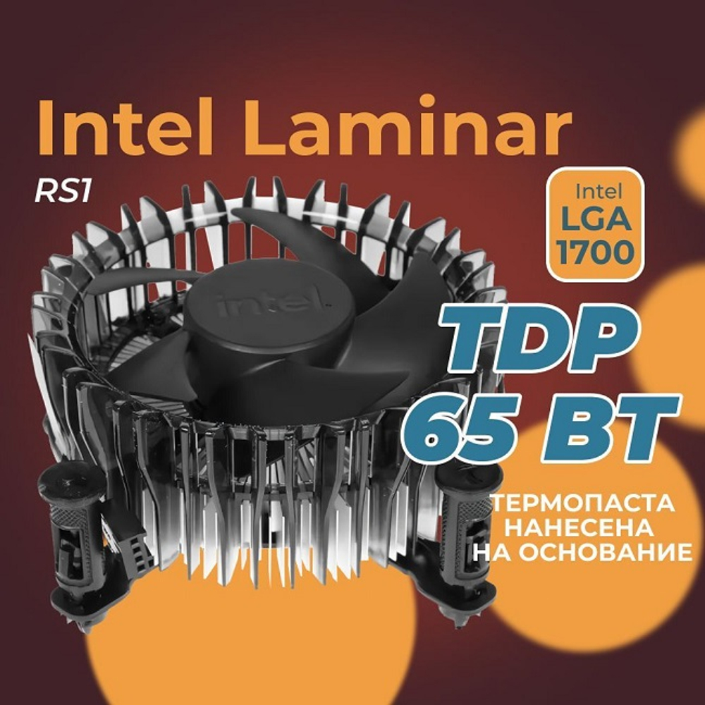 Кулер для процессора Intel Laminar RS1, S-1851, S-1700, 16-29dB, Al, 65W, 4-pin PWM (M23905)