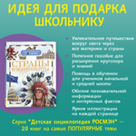 Страны и континенты (ДЭР)