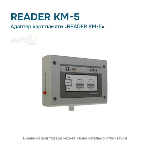 Адаптер карт памяти «READER КМ-5»